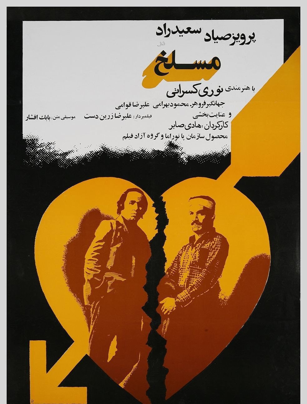 Slaughterhouse (1975) poster