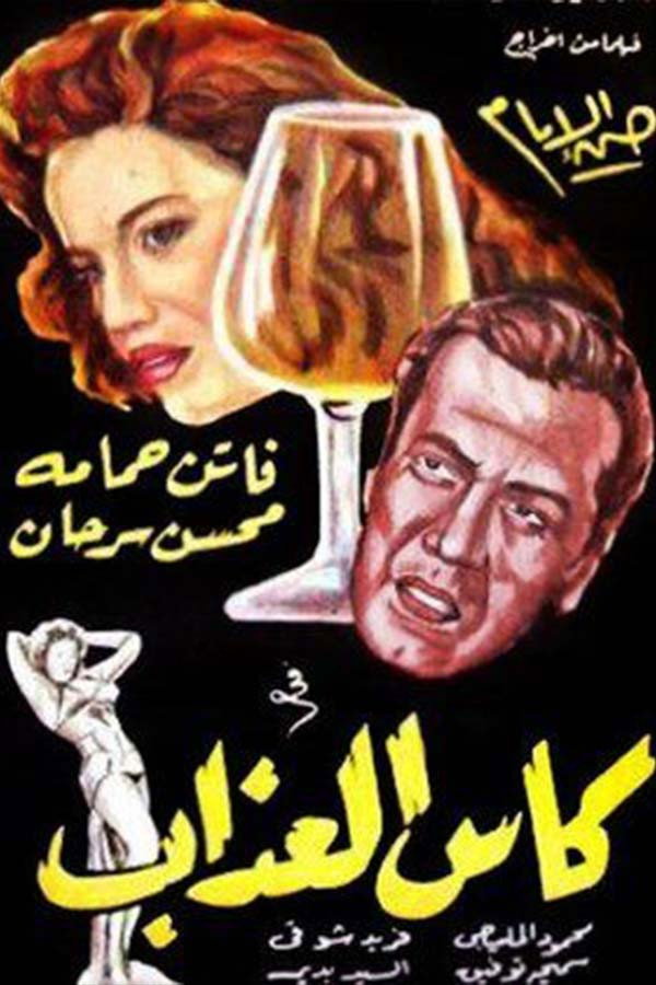 Cup of torment (1952) poster