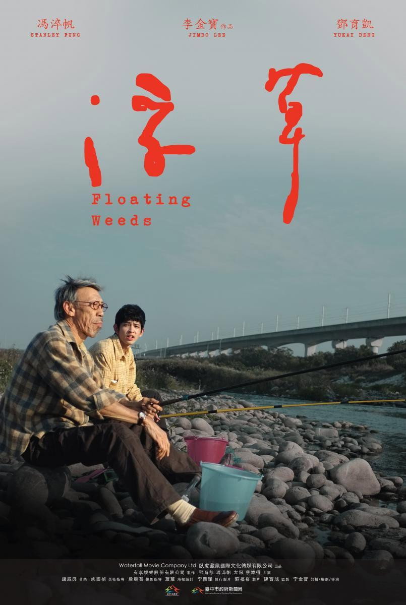 Floating Weeds (2018) poster