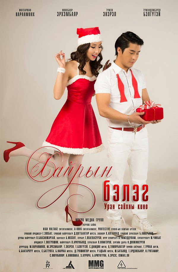 Gift of Love (2013) poster