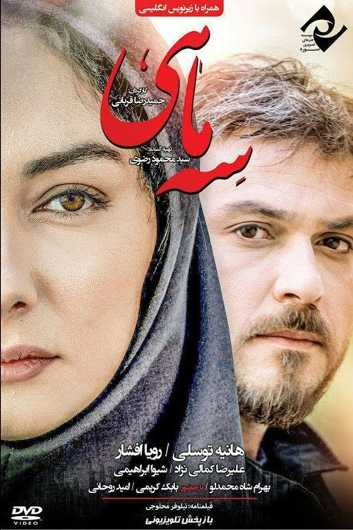 3 Maahi (2015) poster
