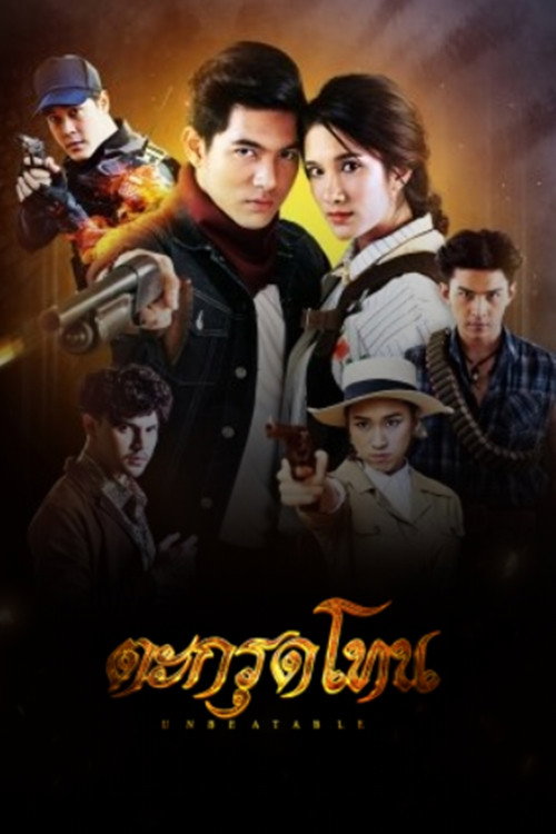 Dtagrut Ton (2019) poster