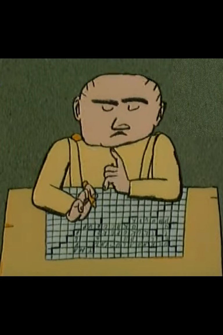 The Crossword Puzzle (1990) poster