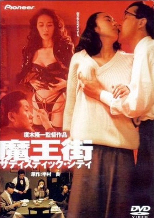Maohgai (1993) poster