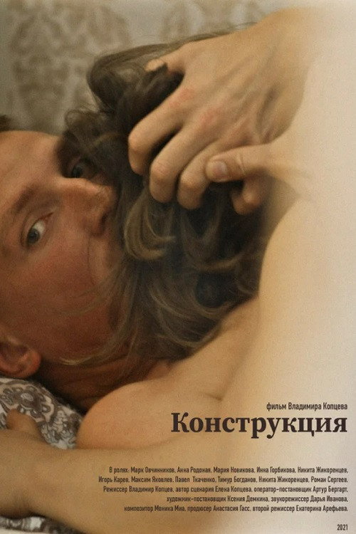 Construction (2021) poster