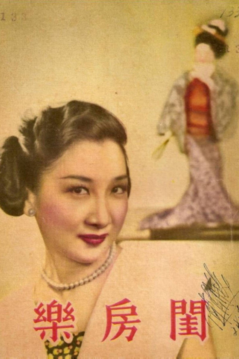 Meal Time (1953) poster