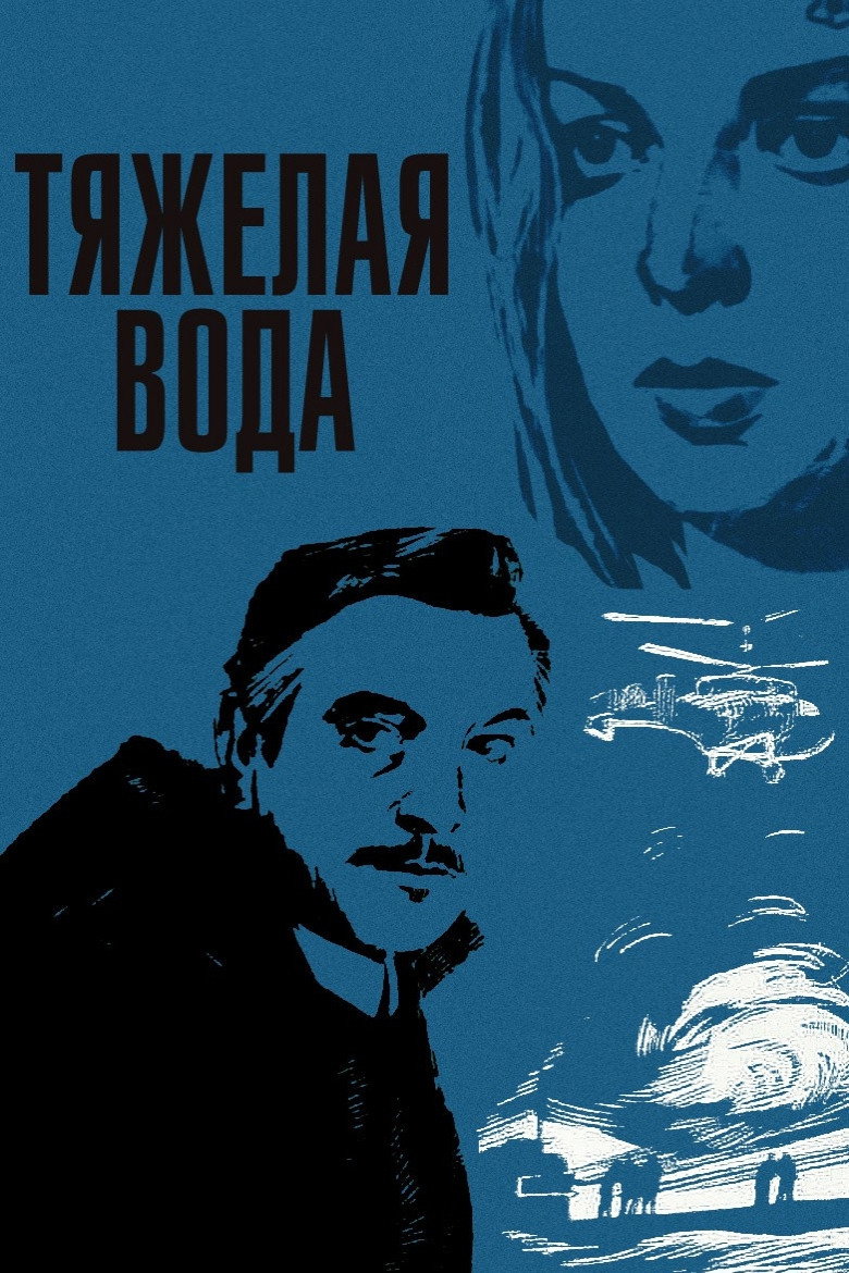 Heavy Water (1979) poster