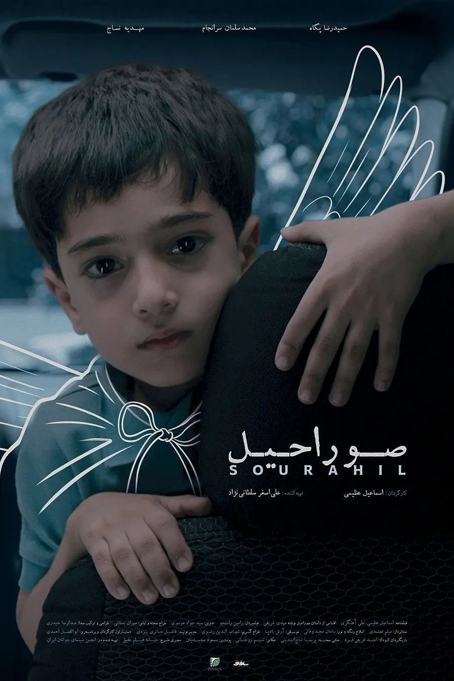 Sourahil (2023) poster