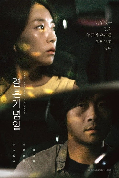Wedding Anniversary (2018) poster