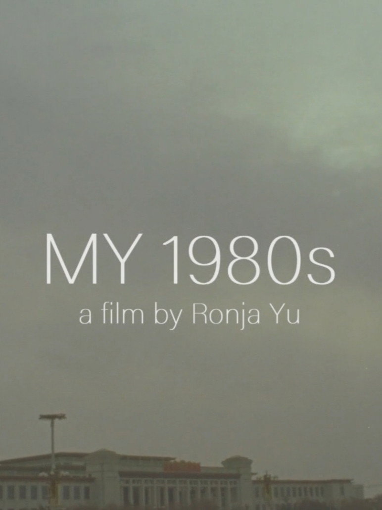 My 1980's (2019) poster