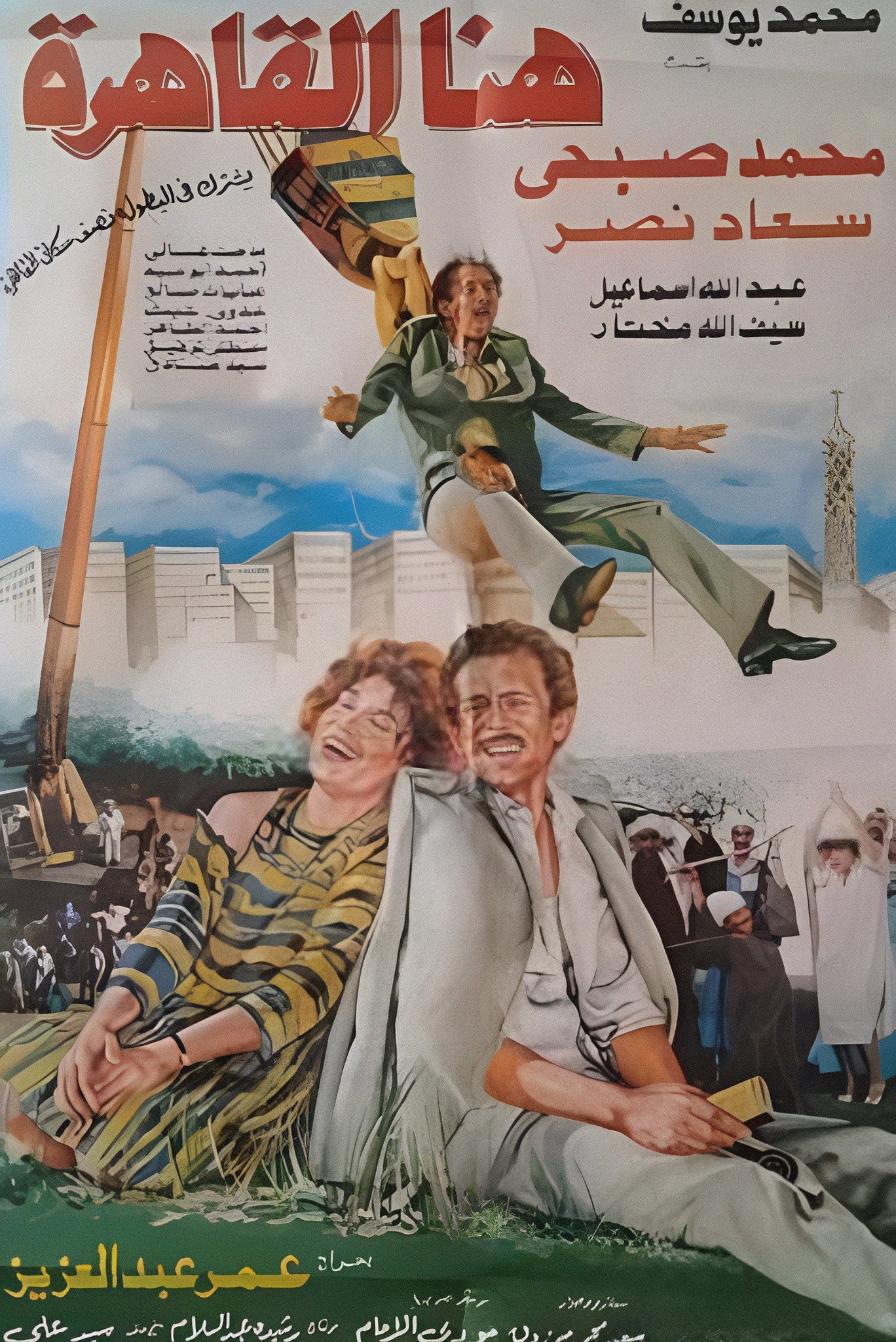 Here's Cairo (1985) poster