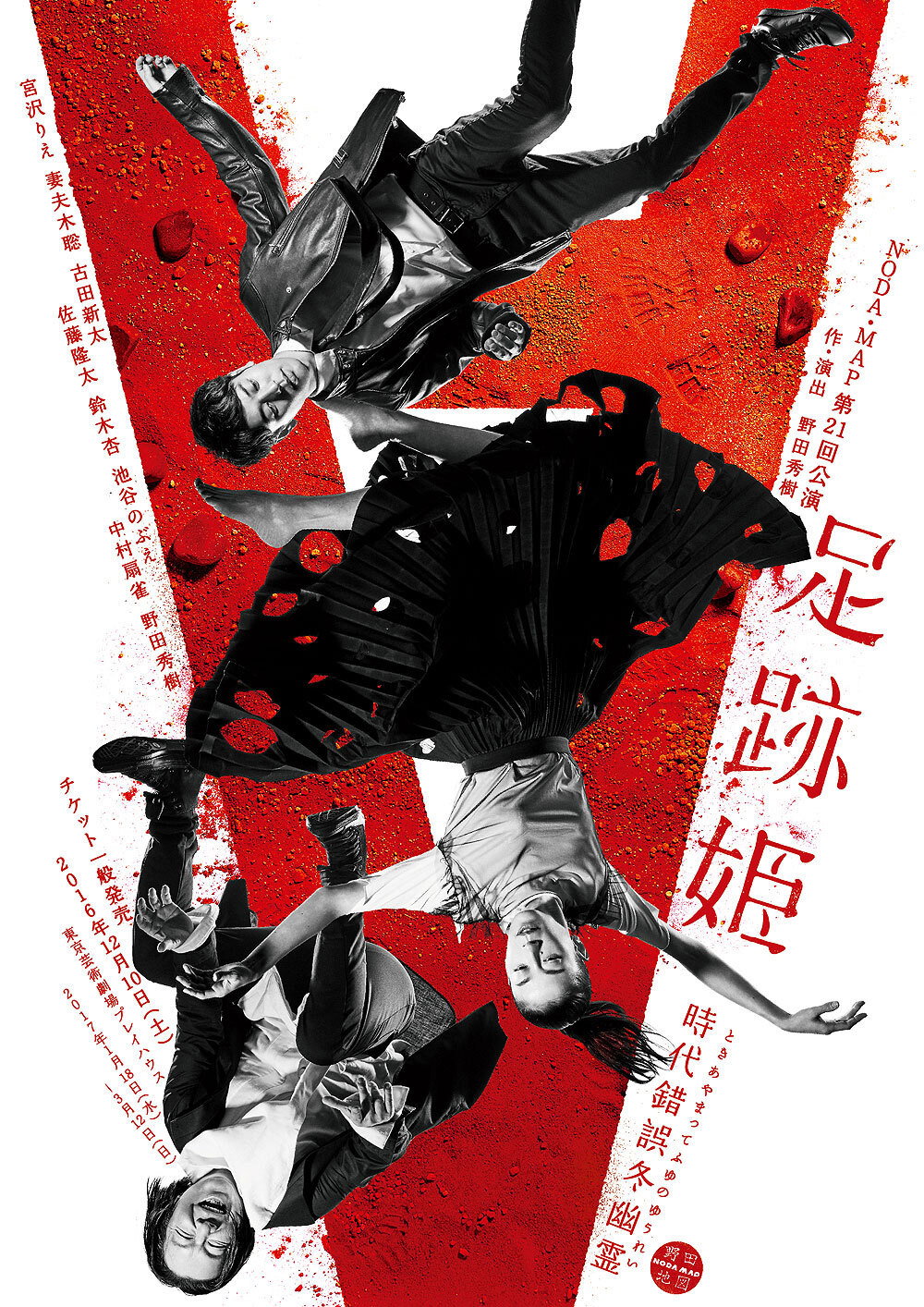 Ashiato Hime (2017) poster
