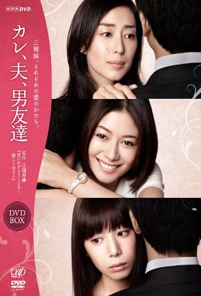 Kare, Otto, Otoko Tomodachi (2011) poster