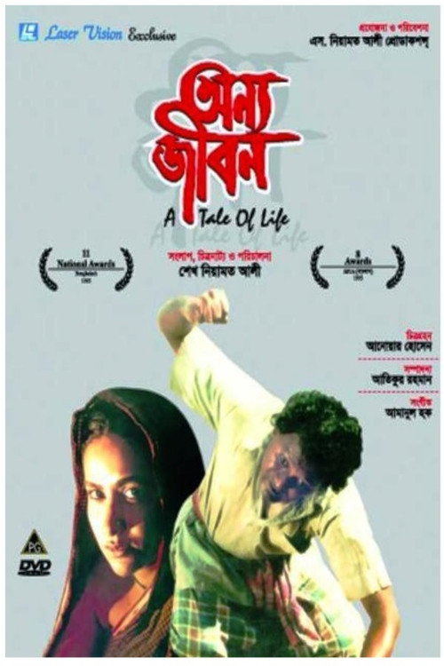 A Tale of Life (1995) poster