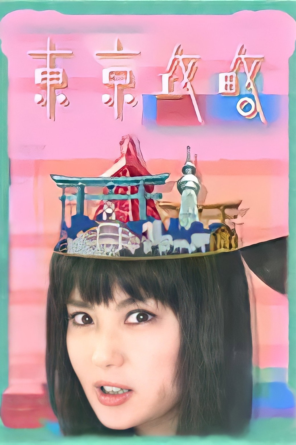 Helen TO-KYO! (2015) poster