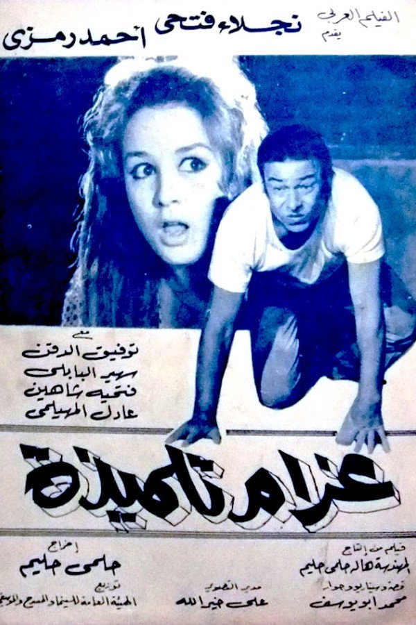 A Schoolgirl's Romance (1969) poster