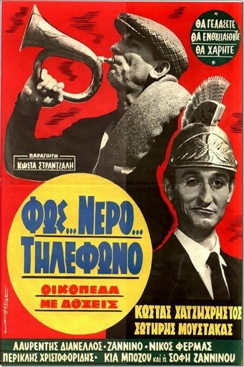 Electricity... Water... Telephone, Plots with Installments (1966) poster