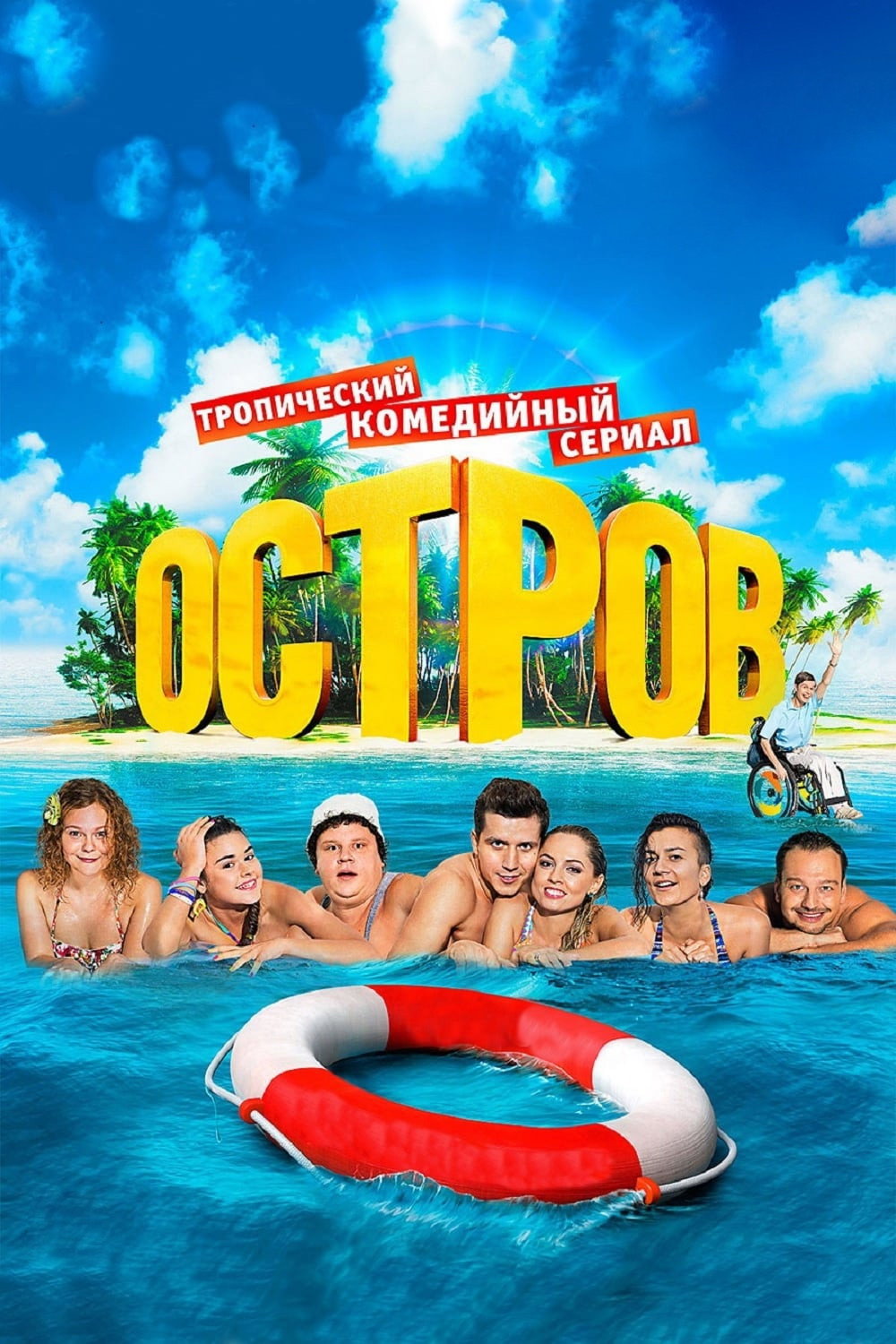 The Island (2016) poster