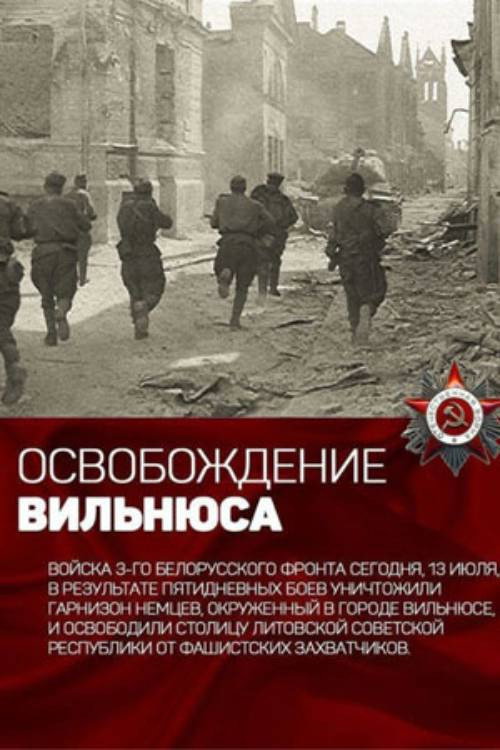 Liberation of Vilnius (1944) poster