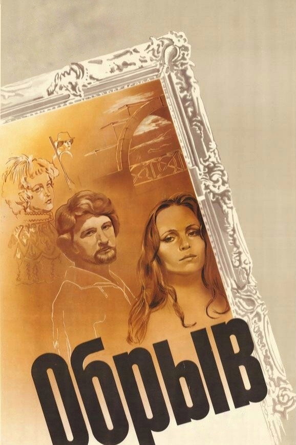The Precipice (1984) poster