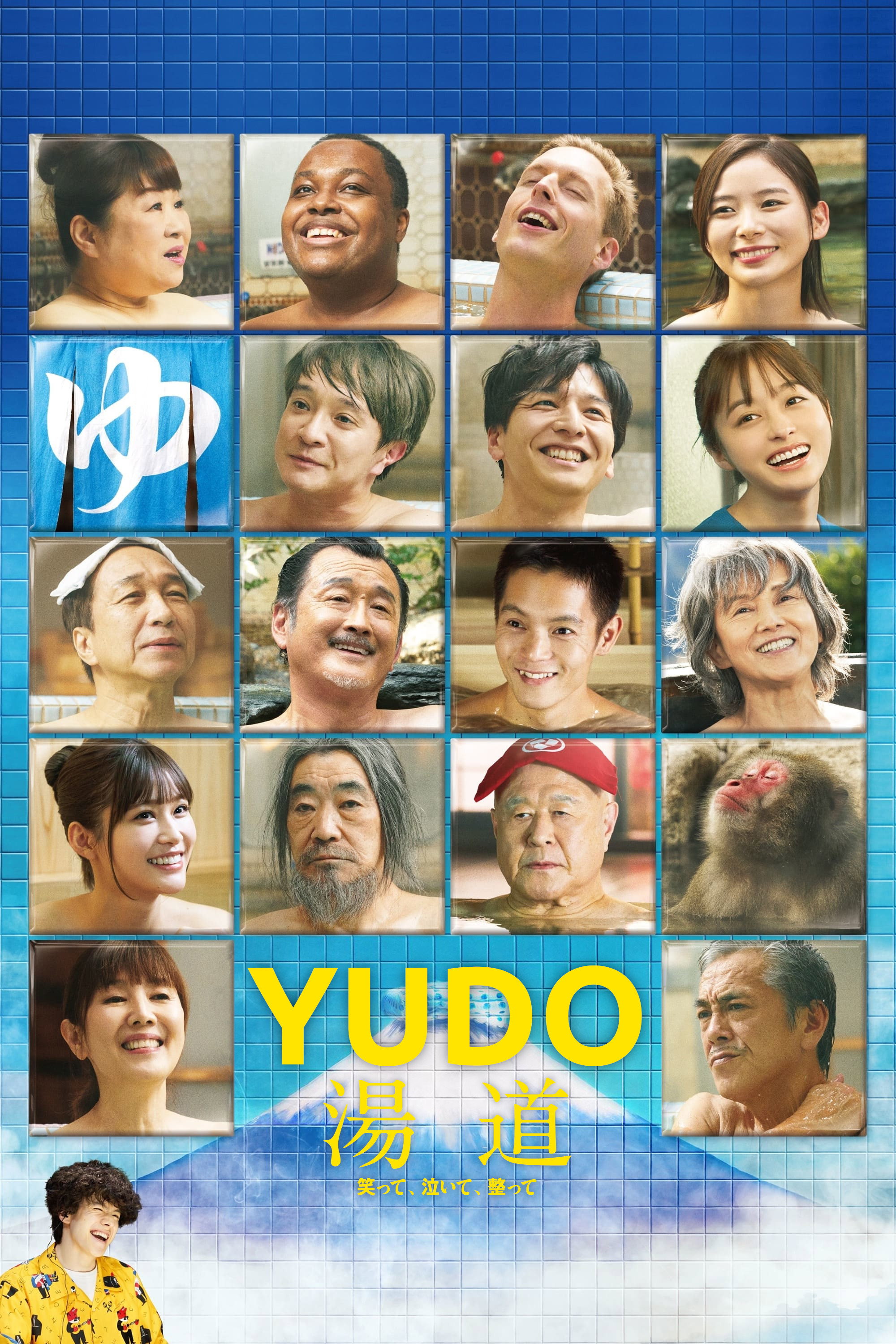 Yudo: The Way of the Bath (2023) poster
