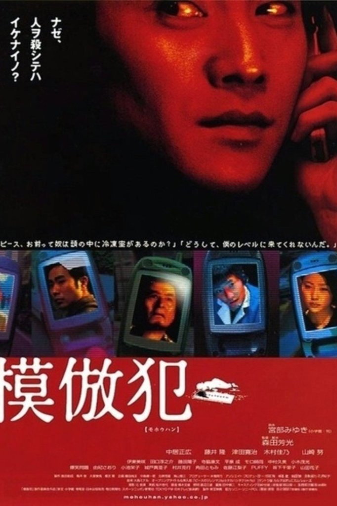 Copycat Killer (2002) poster
