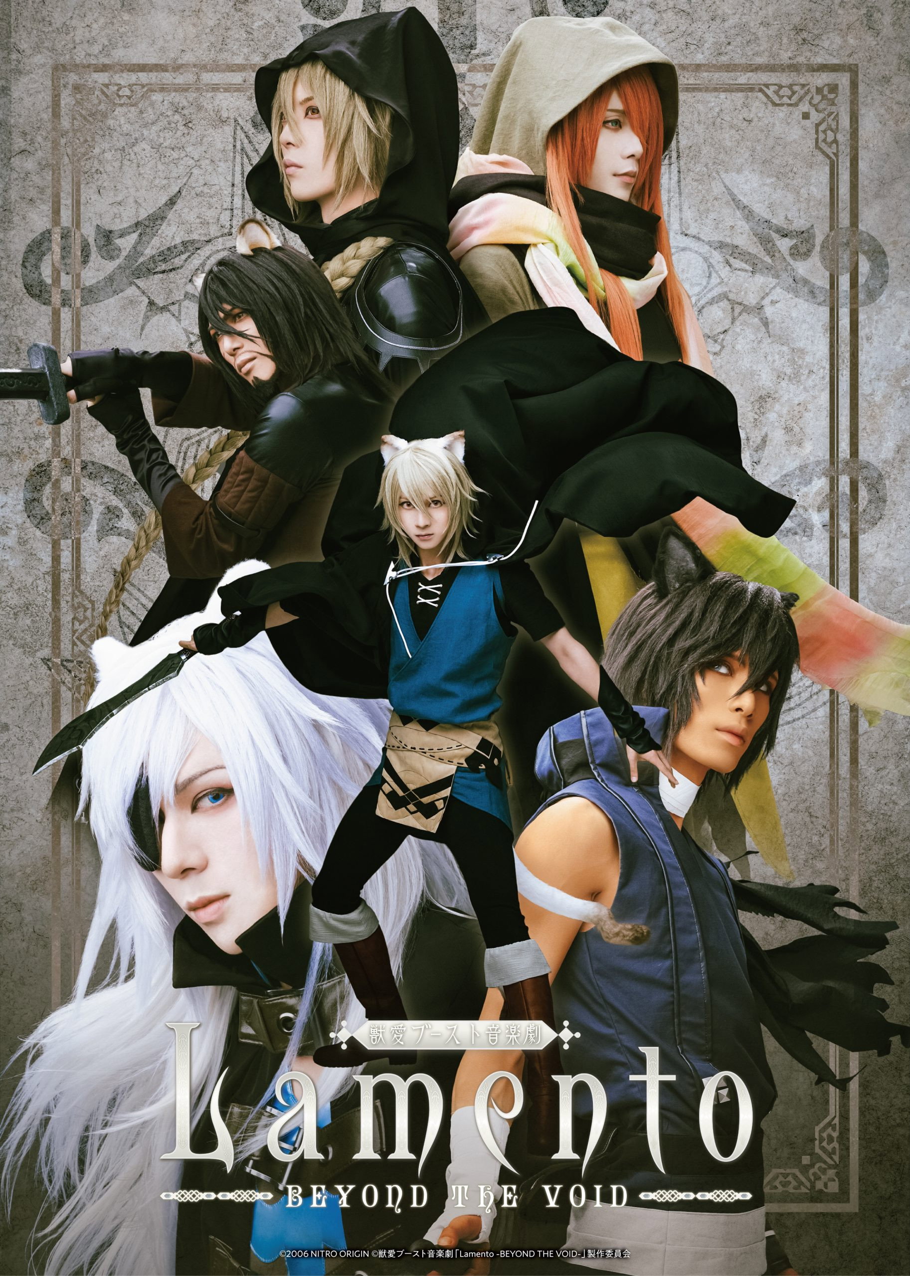 Lamento -BEYOND THE VOID- (2024) poster