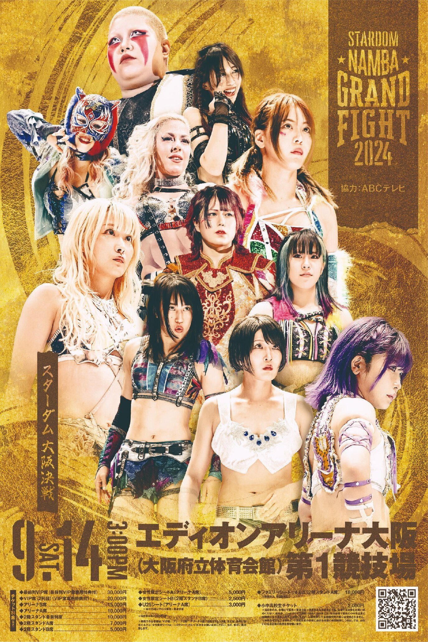 Stardom Namba Grand Fight 2024 (2024) poster