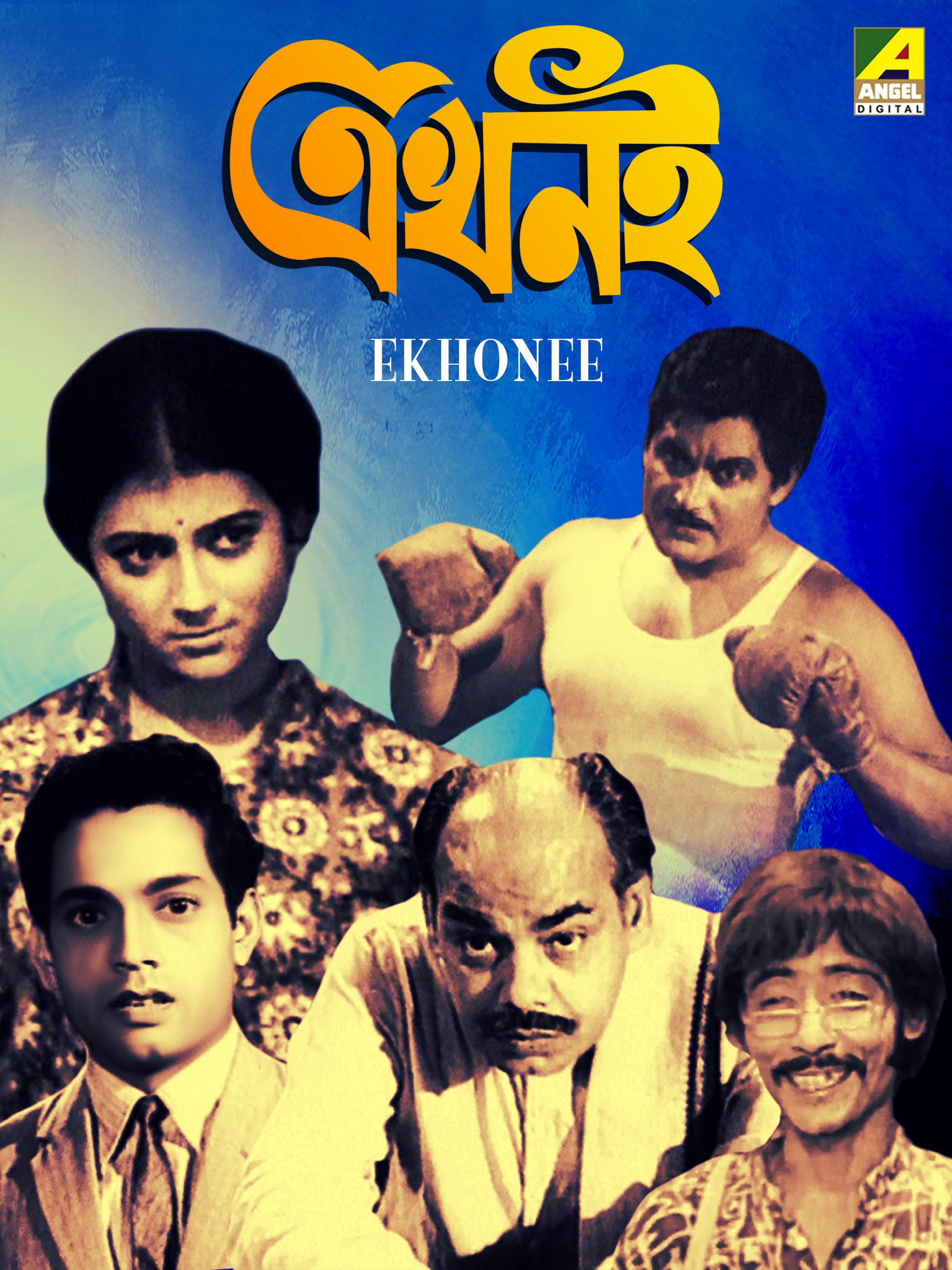 Ekhonee (1971) poster