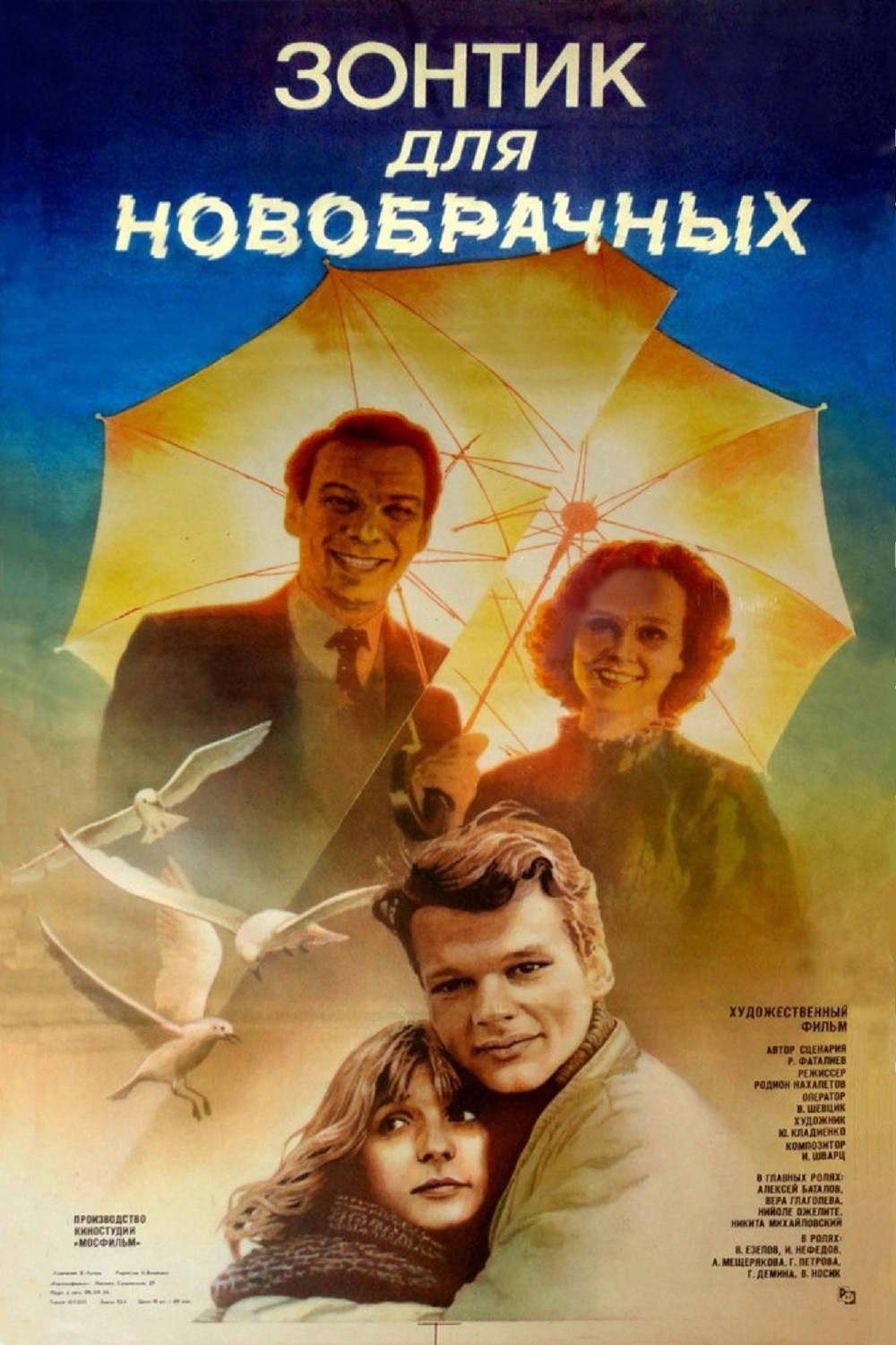 An Umbrella for Lovers (1986) poster