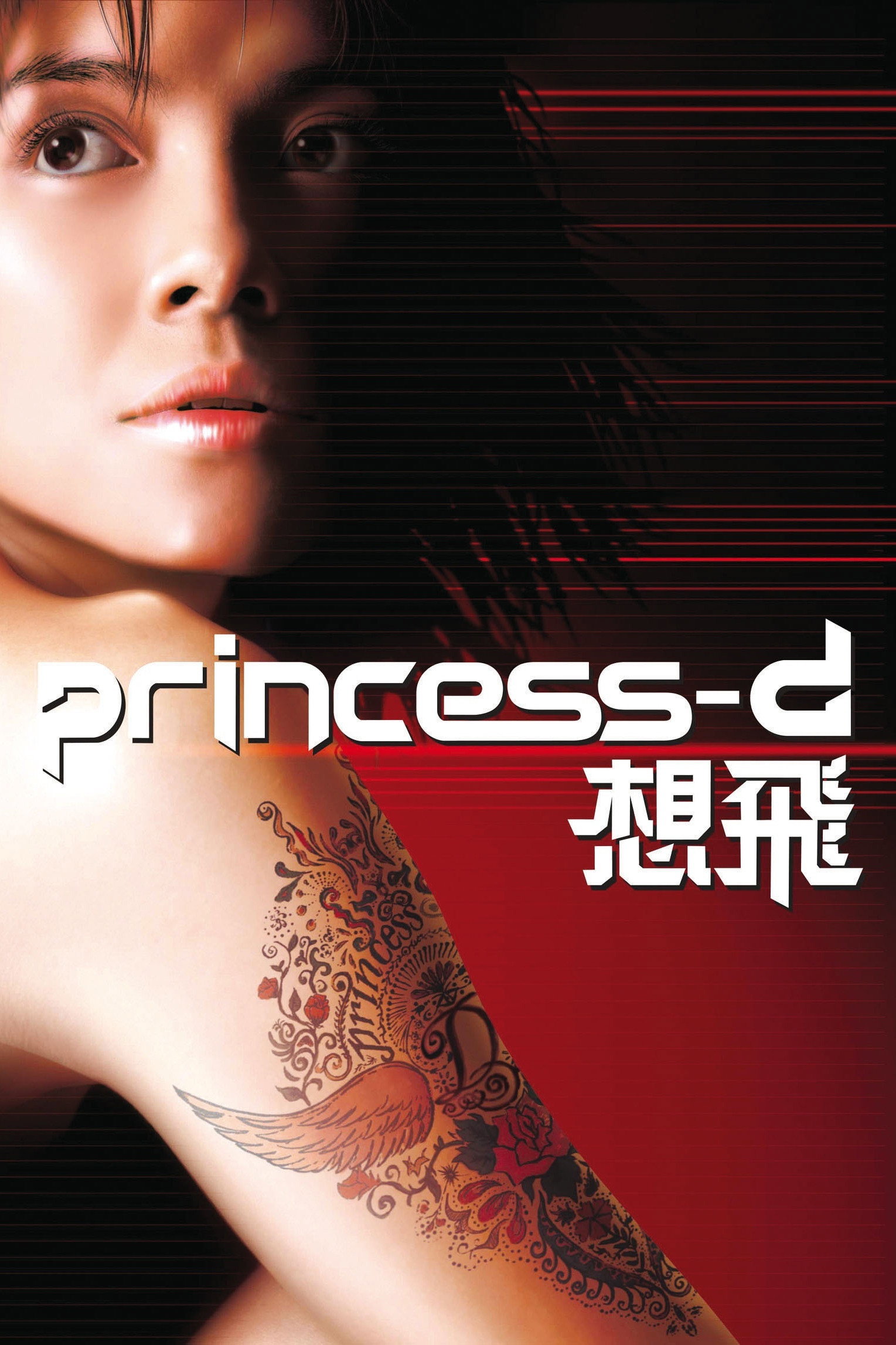 Princess D (2002) poster