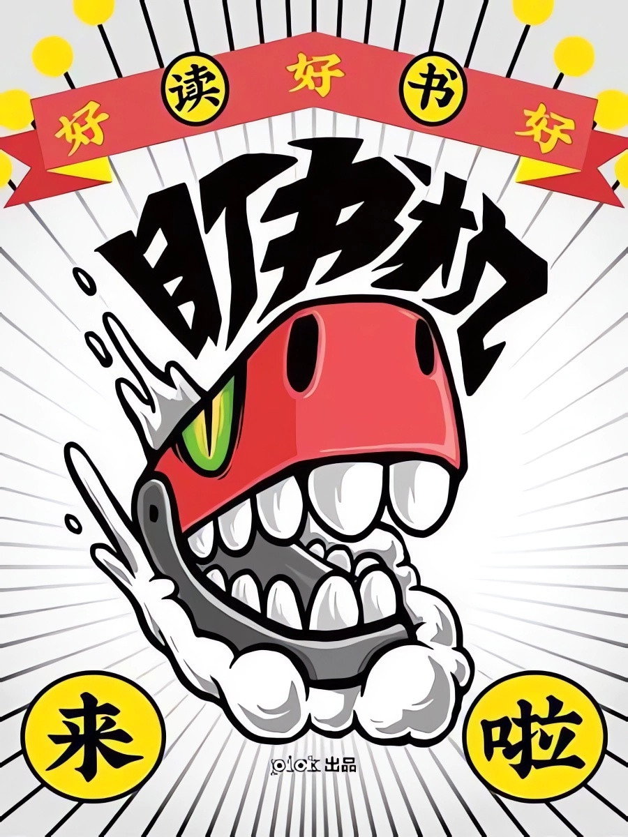 盯书机 (2020) poster