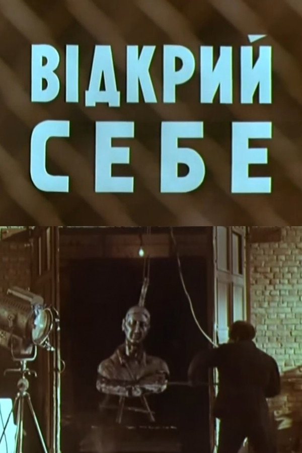Discover Yourself (1972) poster