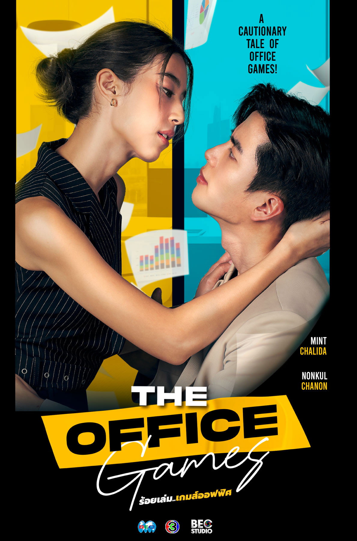 The Office Games (2023) poster