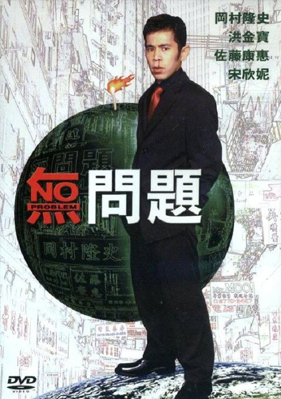 No Problem (1999) poster