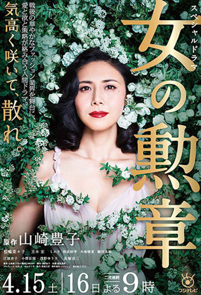 Onna no Kunsho (2017) poster