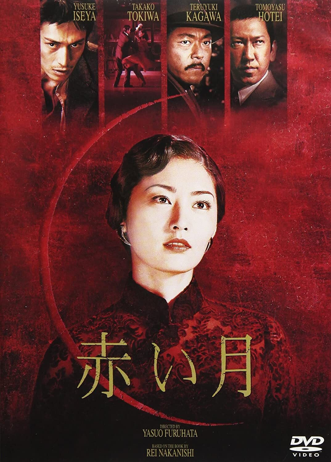 Red Moon (2004) poster
