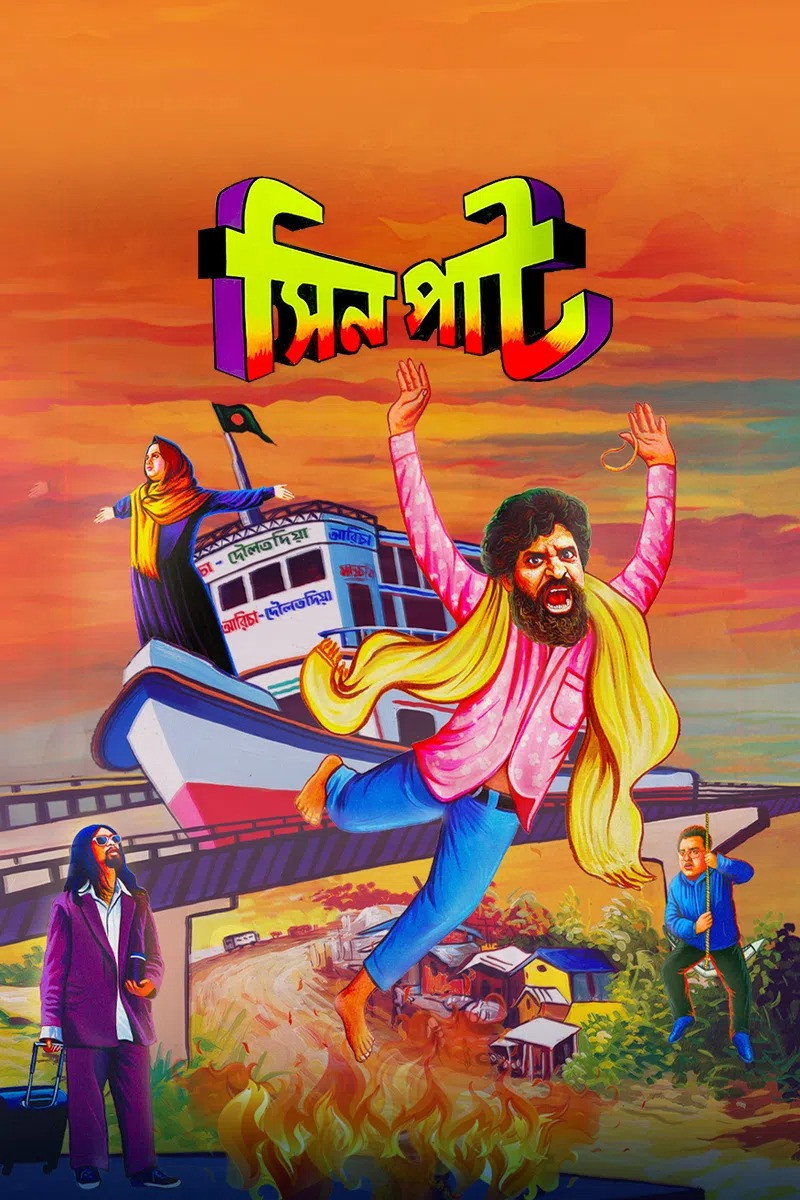 Sinpaat (2024) poster