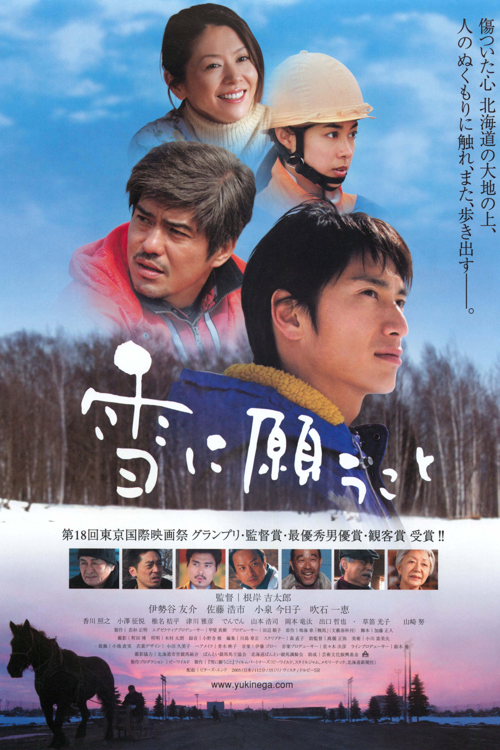 What the Snow Brings (2005) poster
