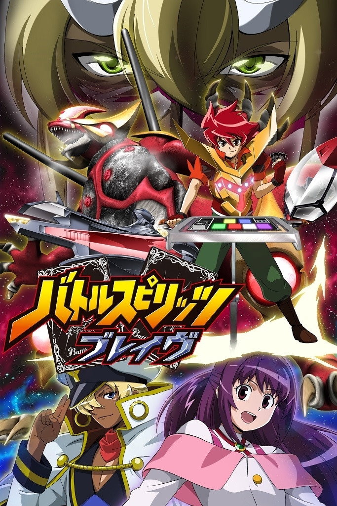 Battle Spirits: Brave (2010) poster