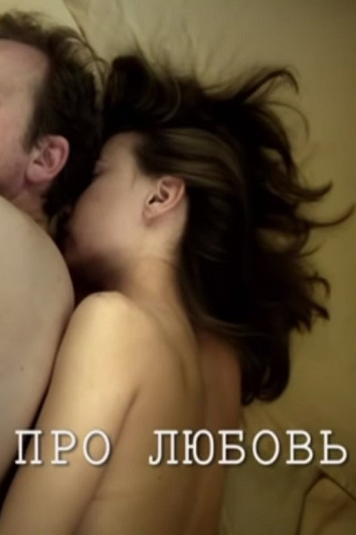 About Love (2011) poster