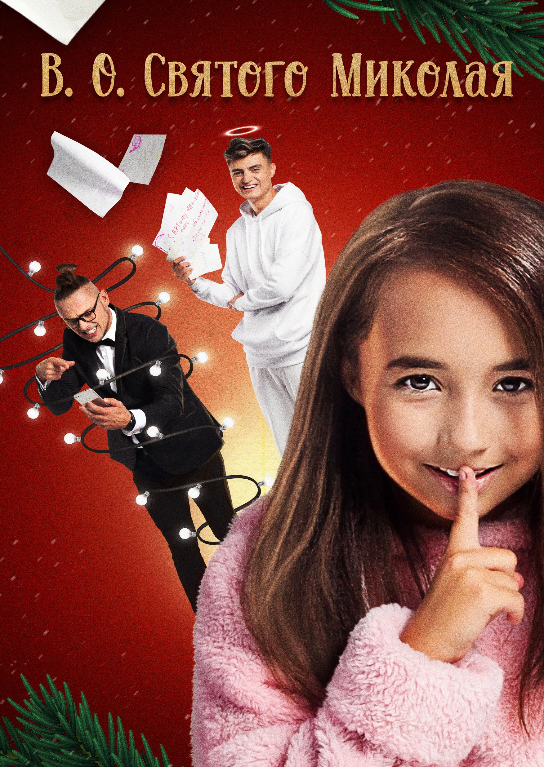 Acting Saint Nicholas (2021) poster