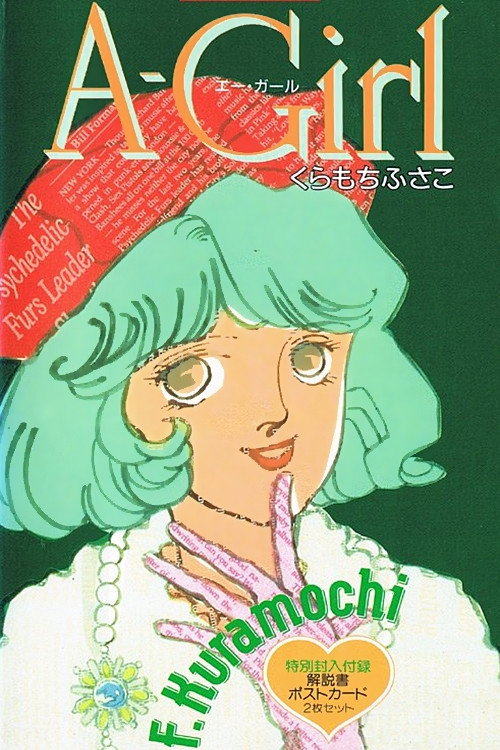 A-Girl (1993) poster