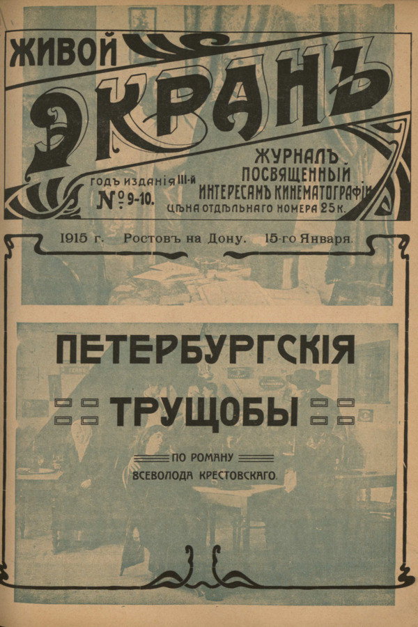 Petersburg Slums (1915) poster