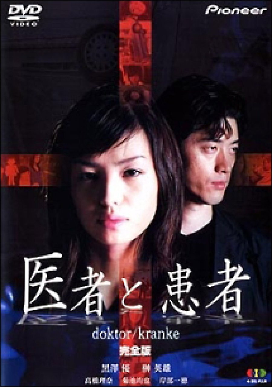 doktor/kranke (2001) poster
