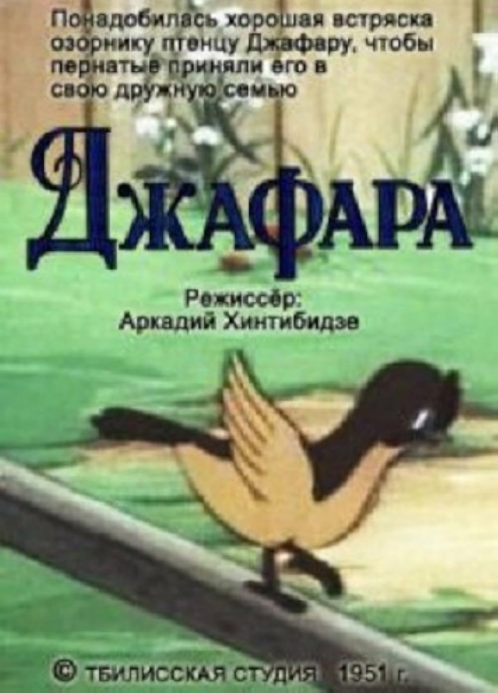 Japara (1951) poster