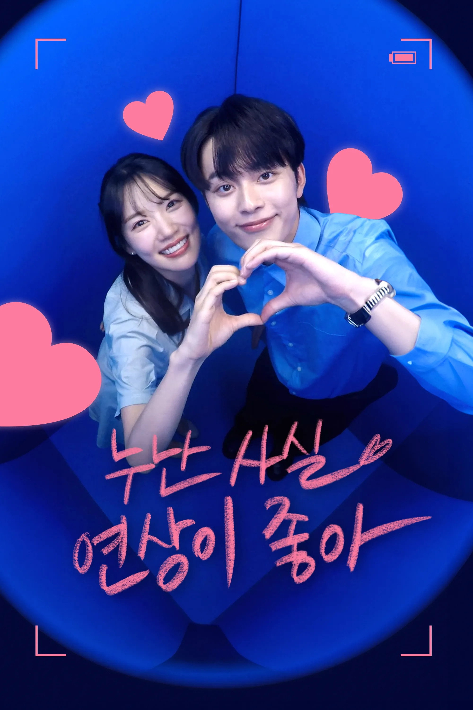 Noona Likes Older Guys (2025) poster