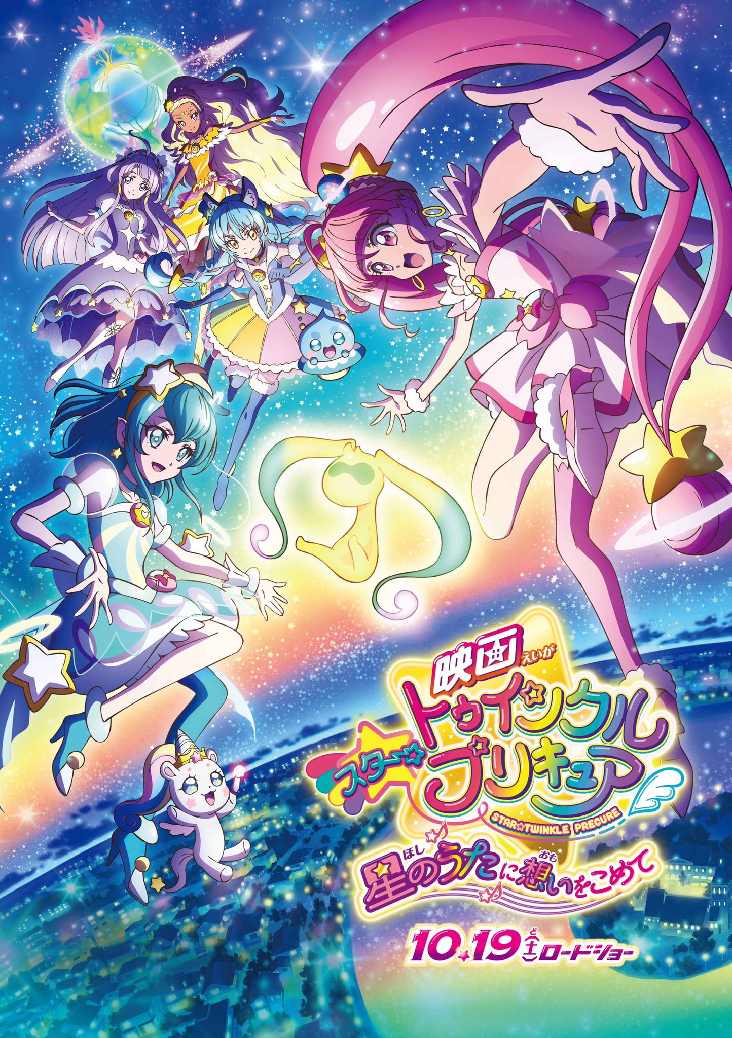 Star☆Twinkle PreCure the Movie: Wish Upon a Song of Stars (2019) poster