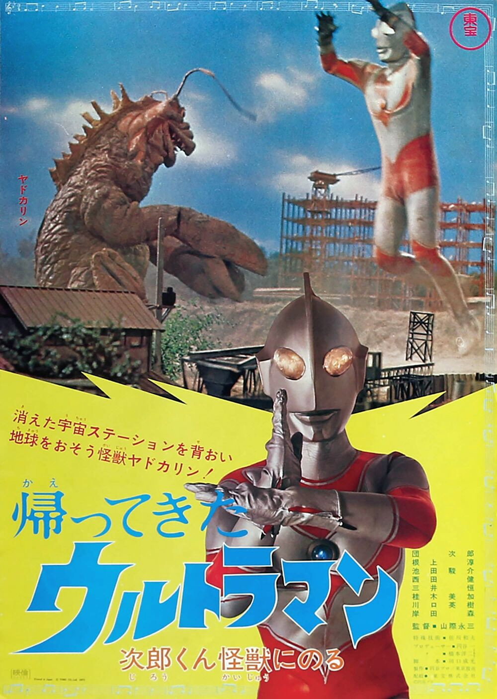 Return of Ultraman: Jiro Rides a Monster (1972) poster