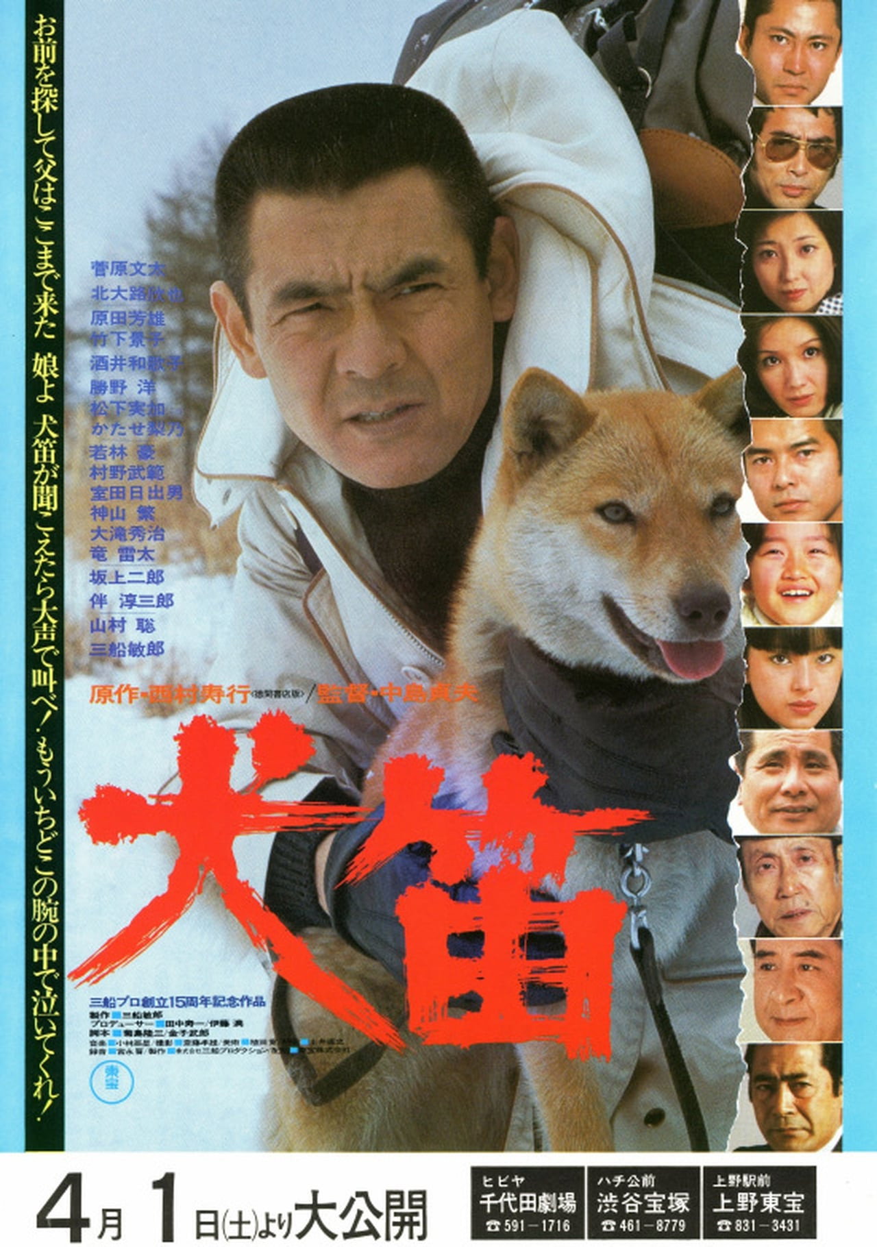 西村寿行列島縦断サスペンス 犬笛 (2002) poster